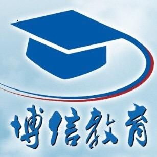 大連博信教育咨詢(xún) 專(zhuān)業(yè)引領(lǐng)，點(diǎn)亮求學(xué)與職業(yè)發(fā)展之路